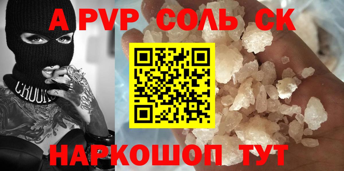 Альфа ПВП крисы CK  Alfa_PVP  Мурино  А ПВП Соль  Вход с VPN 