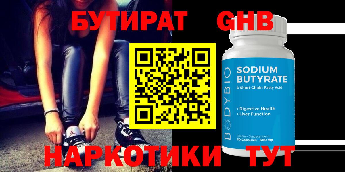 Бутират оксана Мурино