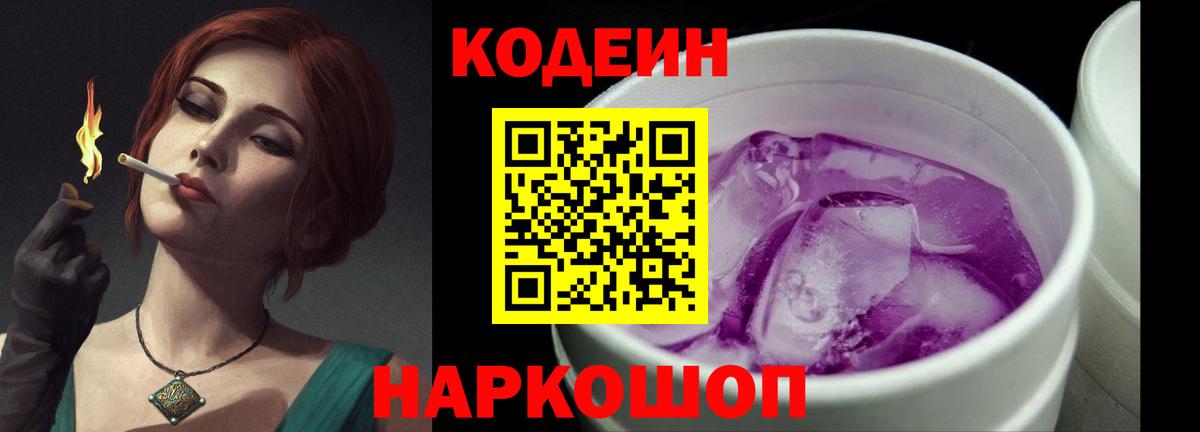 Мурино  Codein напиток Lean (лин)  Вход с VPN 