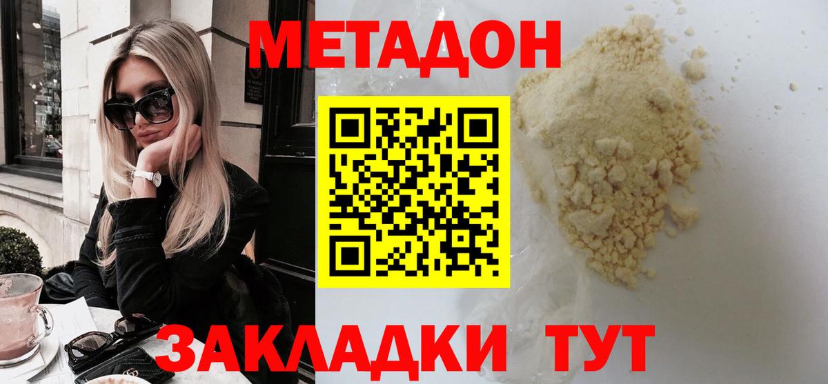 Метадон methadone  Вход с VPN  Мурино  гидра как войти  МЕТАДОН VHQ 