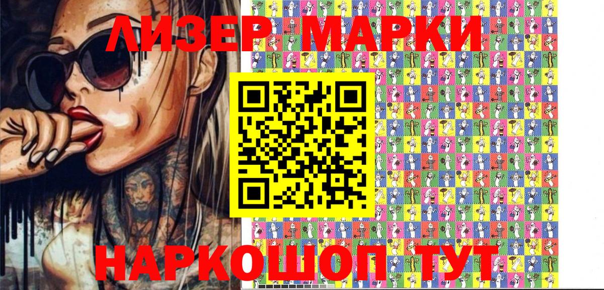 Марки 25I-NBOMe 1500мкг Мурино