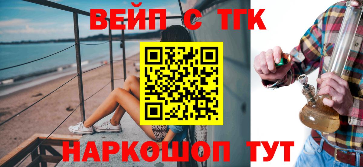 Дистиллят ТГК вейп  Вход с VPN  ТГК вейп с тгк  Мурино 